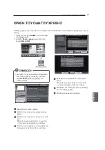 Preview for 209 page of LG 42PM47 Series Owner'S Manual