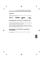 Предварительный просмотр 229 страницы LG 42UB82 series Owner'S Manual