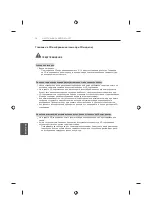 Предварительный просмотр 236 страницы LG 42UB82 series Owner'S Manual