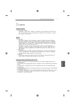 Предварительный просмотр 237 страницы LG 42UB82 series Owner'S Manual