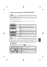 Предварительный просмотр 243 страницы LG 42UB82 series Owner'S Manual