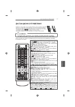 Предварительный просмотр 247 страницы LG 42UB82 series Owner'S Manual