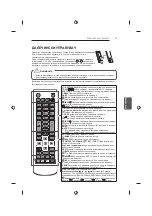 Предварительный просмотр 471 страницы LG 42UB82 series Owner'S Manual