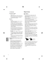 Предварительный просмотр 128 страницы LG 43UF64 Series Owner'S Manual