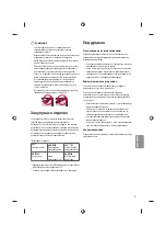 Предварительный просмотр 129 страницы LG 43UF64 Series Owner'S Manual