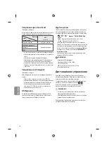 Предварительный просмотр 134 страницы LG 43UF64 Series Owner'S Manual