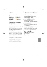 Предварительный просмотр 139 страницы LG 43UF64 Series Owner'S Manual