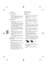 Предварительный просмотр 288 страницы LG 43UF64 Series Owner'S Manual