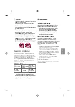 Предварительный просмотр 289 страницы LG 43UF64 Series Owner'S Manual