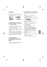 Предварительный просмотр 299 страницы LG 43UF64 Series Owner'S Manual