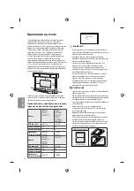 Предварительный просмотр 312 страницы LG 43UF64 Series Owner'S Manual