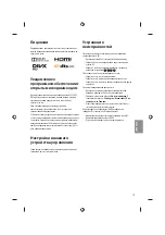 Предварительный просмотр 319 страницы LG 43UF64 Series Owner'S Manual