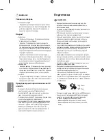 Предварительный просмотр 128 страницы LG 43UF640V.AEE Owner'S Manual