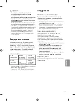 Предварительный просмотр 129 страницы LG 43UF640V.AEE Owner'S Manual