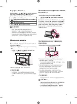 Предварительный просмотр 131 страницы LG 43UF640V.AEE Owner'S Manual