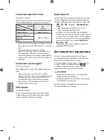 Предварительный просмотр 134 страницы LG 43UF640V.AEE Owner'S Manual