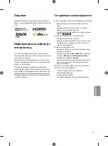 Предварительный просмотр 139 страницы LG 43UF640V.AEE Owner'S Manual