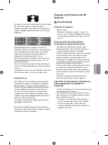 Предварительный просмотр 287 страницы LG 43UF640V.AEE Owner'S Manual