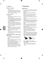 Предварительный просмотр 288 страницы LG 43UF640V.AEE Owner'S Manual