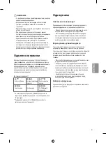 Предварительный просмотр 289 страницы LG 43UF640V.AEE Owner'S Manual