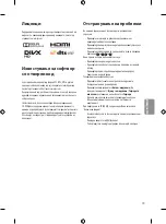 Предварительный просмотр 299 страницы LG 43UF640V.AEE Owner'S Manual