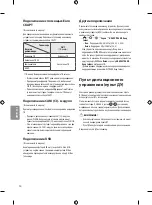 Предварительный просмотр 314 страницы LG 43UF640V.AEE Owner'S Manual