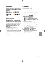 Предварительный просмотр 319 страницы LG 43UF640V.AEE Owner'S Manual