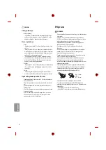 Предварительный просмотр 178 страницы LG 43UF6807.AEU Owner'S Manual