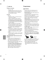 Предварительный просмотр 128 страницы LG 43UF69 Series Owner'S Manual