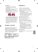 Предварительный просмотр 129 страницы LG 43UF69 Series Owner'S Manual