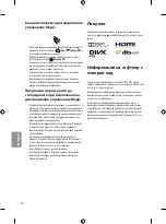 Предварительный просмотр 138 страницы LG 43UF69 Series Owner'S Manual