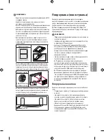 Предварительный просмотр 293 страницы LG 43UF69 Series Owner'S Manual