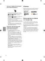 Предварительный просмотр 298 страницы LG 43UF69 Series Owner'S Manual