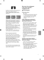 Предварительный просмотр 307 страницы LG 43UF69 Series Owner'S Manual