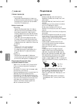 Предварительный просмотр 308 страницы LG 43UF69 Series Owner'S Manual