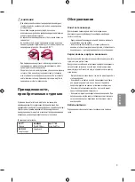 Предварительный просмотр 309 страницы LG 43UF69 Series Owner'S Manual