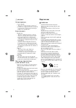 Предварительный просмотр 308 страницы LG 43UF772V.AEE Owner'S Manual