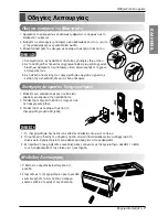 Предварительный просмотр 87 страницы LG 456744 Owner'S Manual