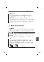 Предварительный просмотр 203 страницы LG 47LB56 Series Owner'S Manual