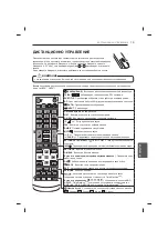 Предварительный просмотр 211 страницы LG 47LB56 Series Owner'S Manual