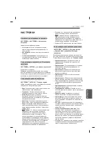 Предварительный просмотр 213 страницы LG 47LB56 Series Owner'S Manual