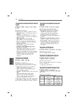 Предварительный просмотр 438 страницы LG 47LB56 Series Owner'S Manual