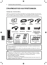 Предварительный просмотр 112 страницы LG 47LV35A Easy Setup Manual