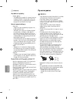 Предварительный просмотр 158 страницы LG 49UF680V.AEE Owner'S Manual