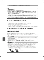 Предварительный просмотр 260 страницы LG 55EA870V.AEU Owner'S Manual