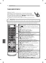 Предварительный просмотр 274 страницы LG 55EA88 Series Owner'S Manual