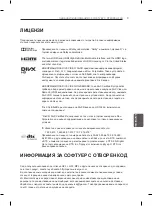 Предварительный просмотр 239 страницы LG 55EA8809-ZA Owner'S Manual