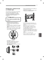 Предварительный просмотр 255 страницы LG 55EA8809-ZA Owner'S Manual