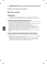 Предварительный просмотр 486 страницы LG 55EA8809-ZA Owner'S Manual