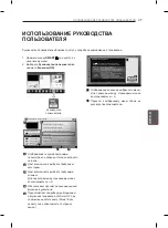 Предварительный просмотр 533 страницы LG 55EA8809-ZA Owner'S Manual